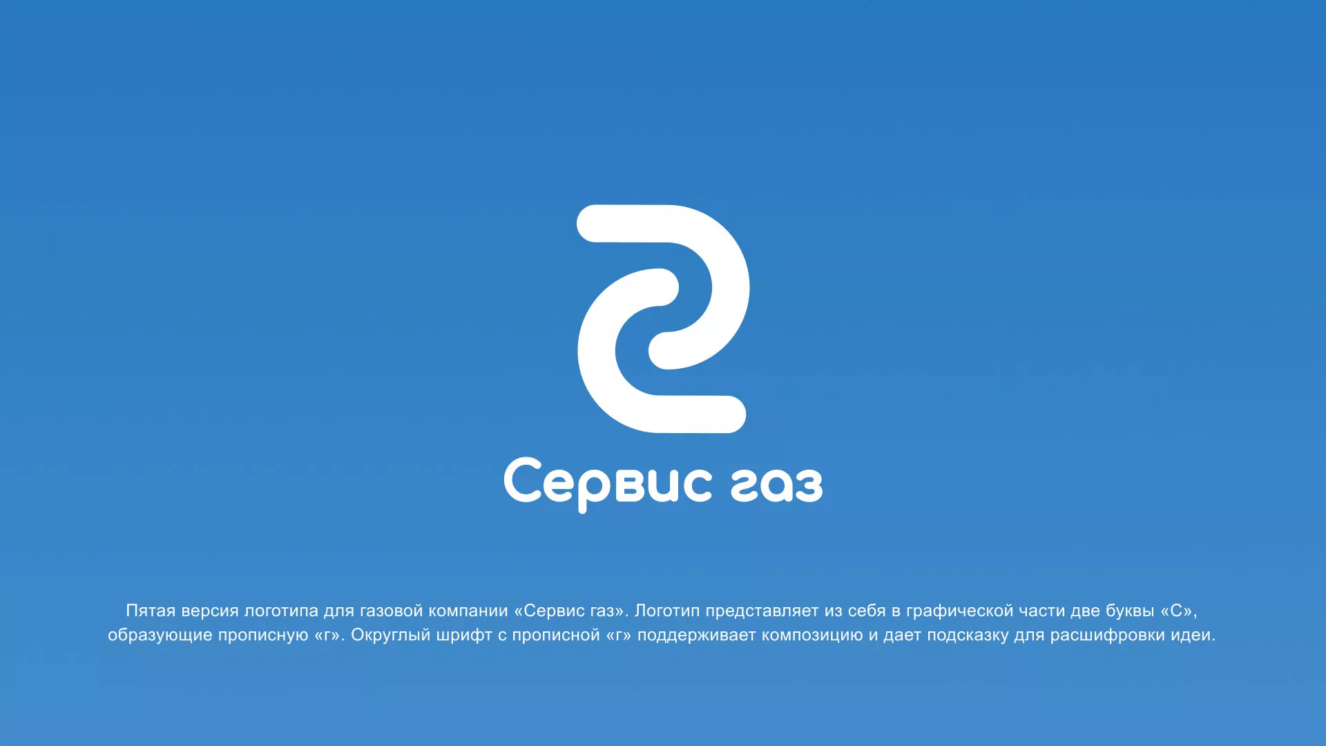 Разработка логотипа «Сервис газ» в Сортавале
