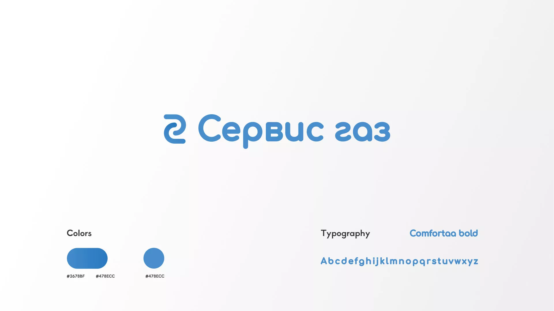 Разработка логотипа «Сервис газ» в Сортавале