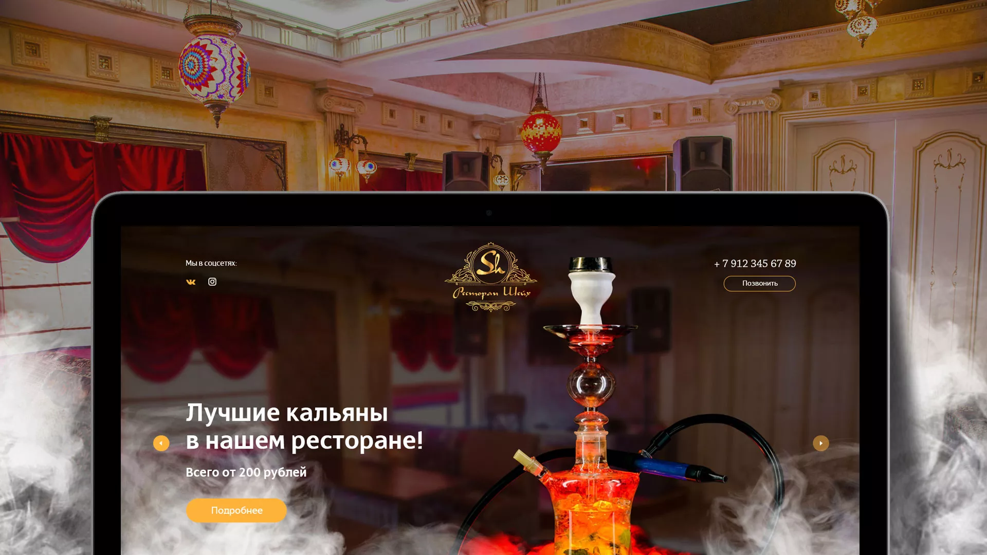 Разработка сайта для ресторана «Шейх» в Сортавале