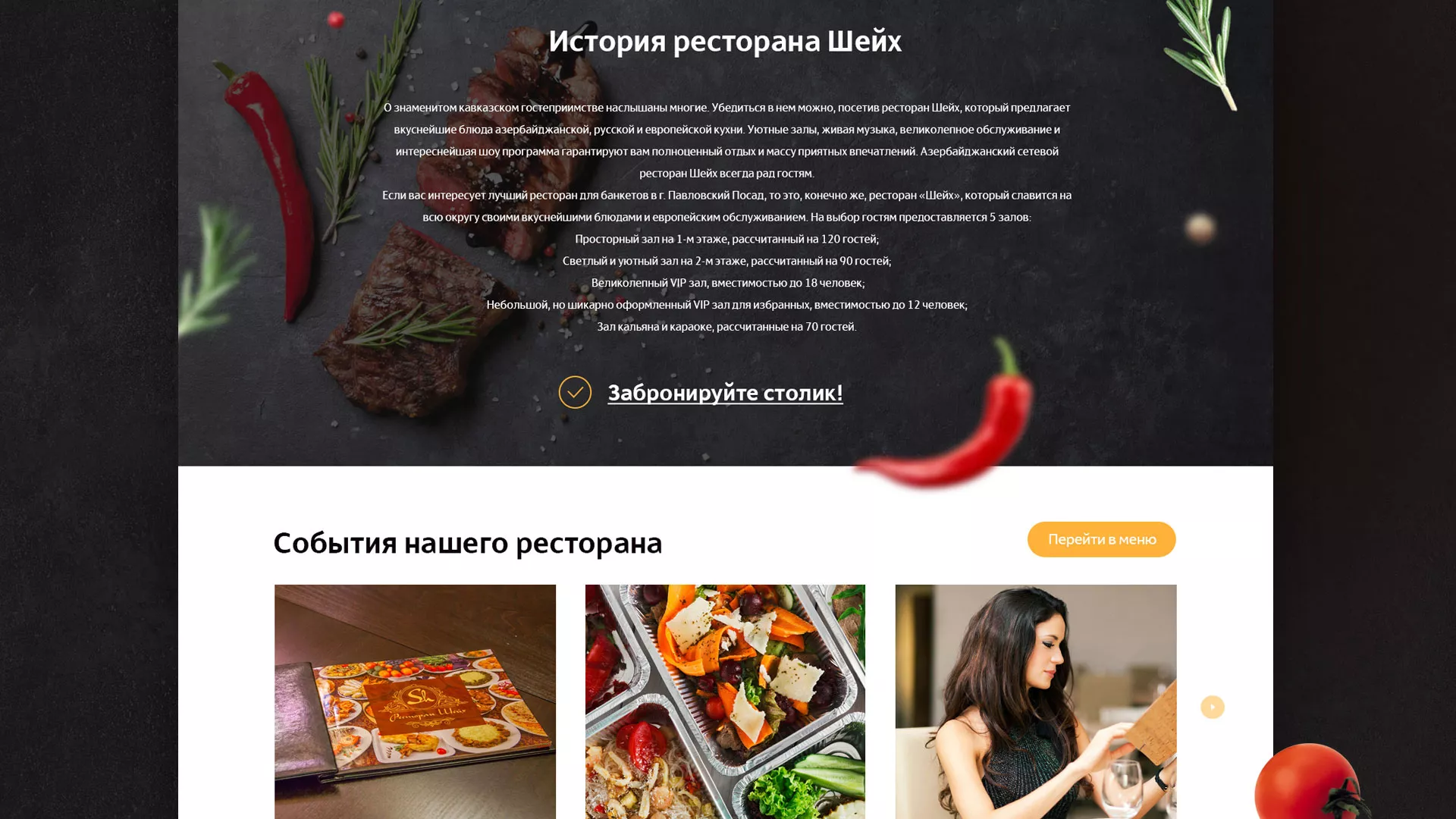 Разработка сайта для ресторана «Шейх» в Сортавале