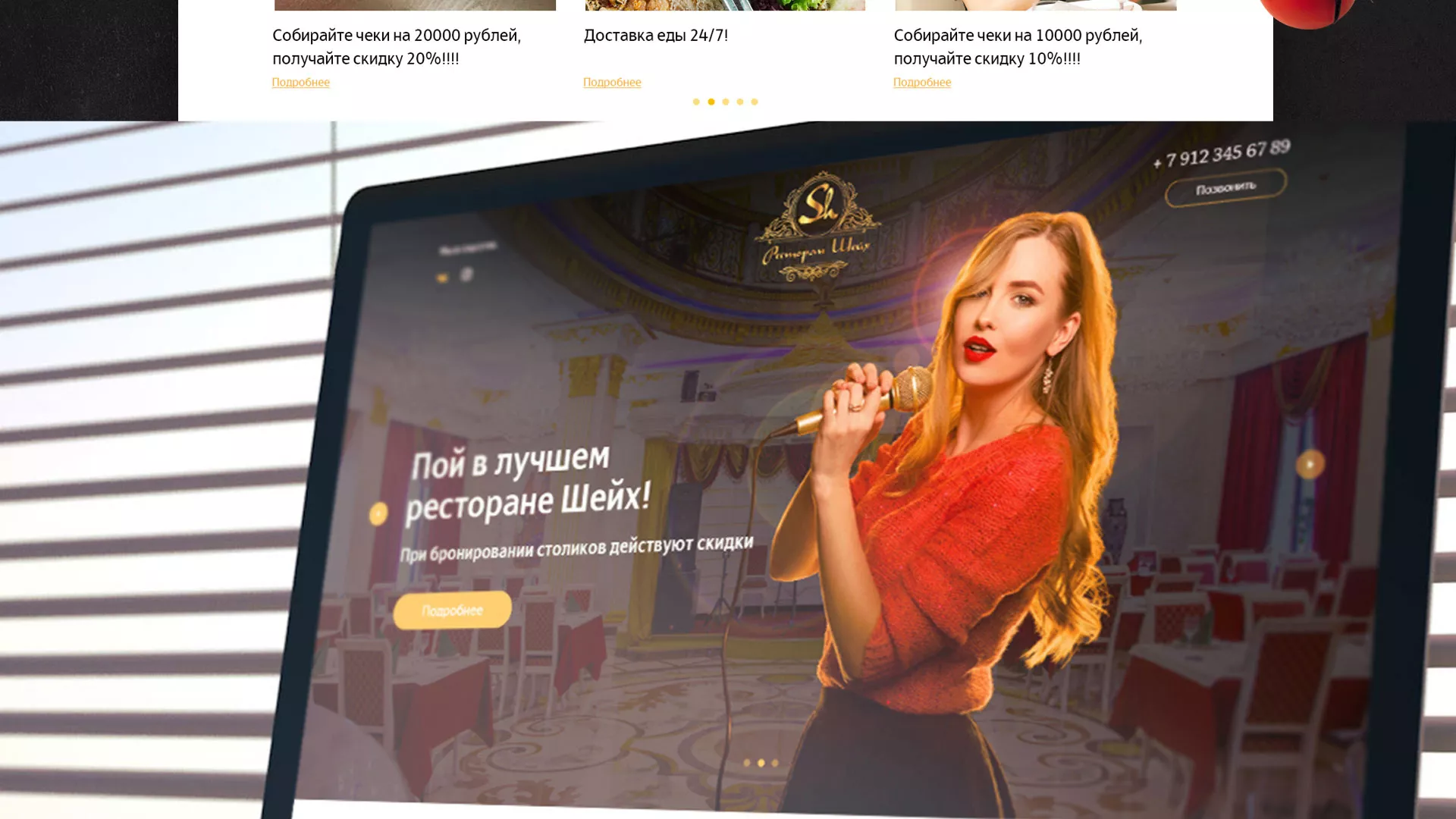 Разработка сайта для ресторана «Шейх» в Сортавале
