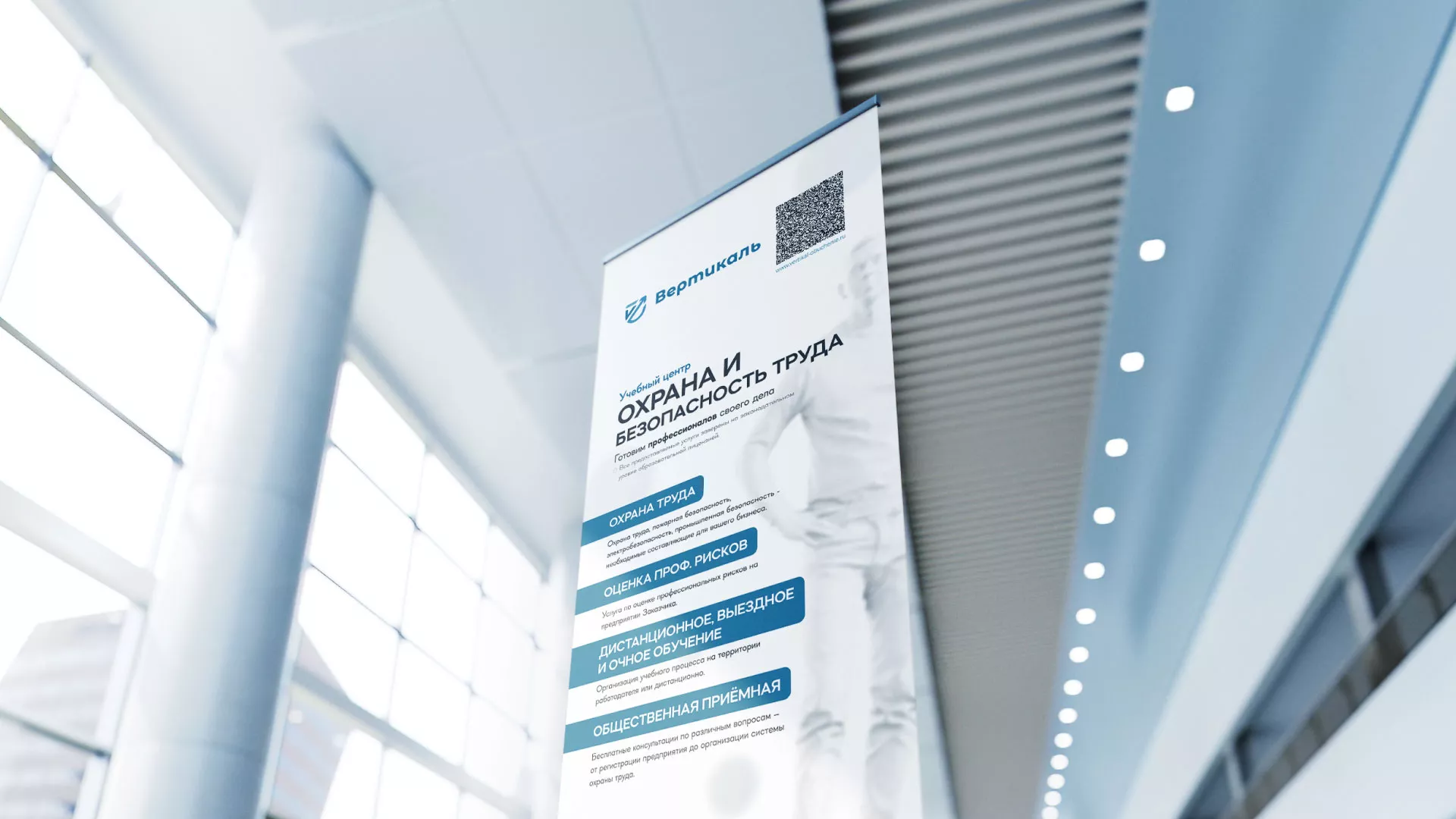 Разработка дизайн-макета ролл-ап стенда для учебного центра «Вертикаль» в Сортавале