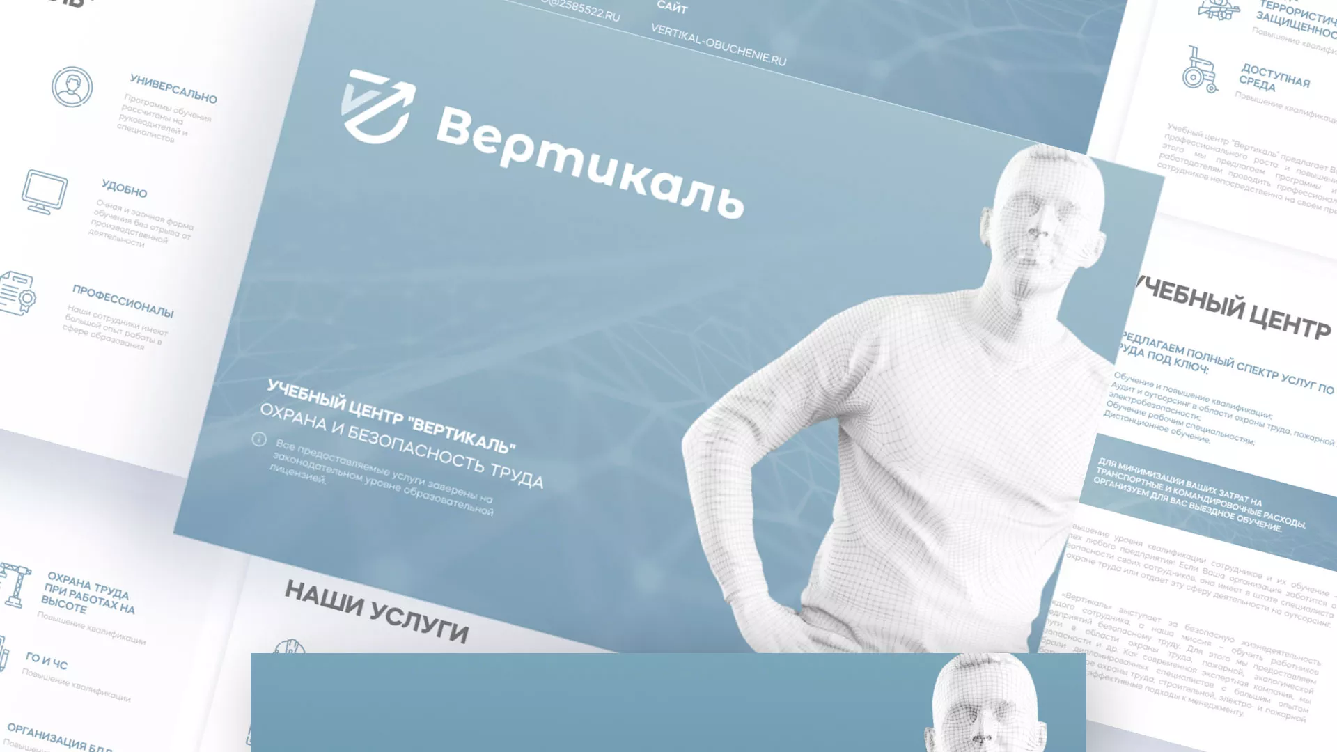 Разработка презентации для учебного центра «Вертикаль» в Сортавале