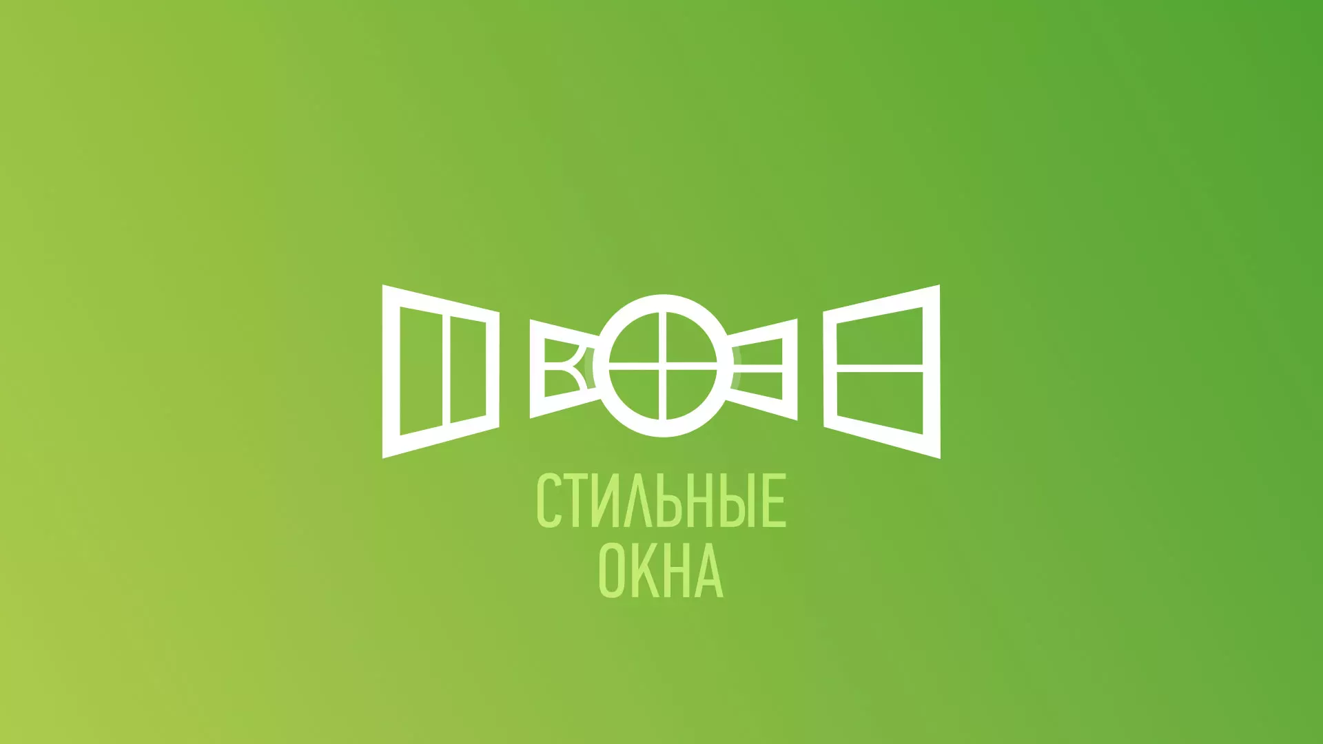 Разработка сайта по продаже пластиковых окон «Стильные окна» в Сортавале