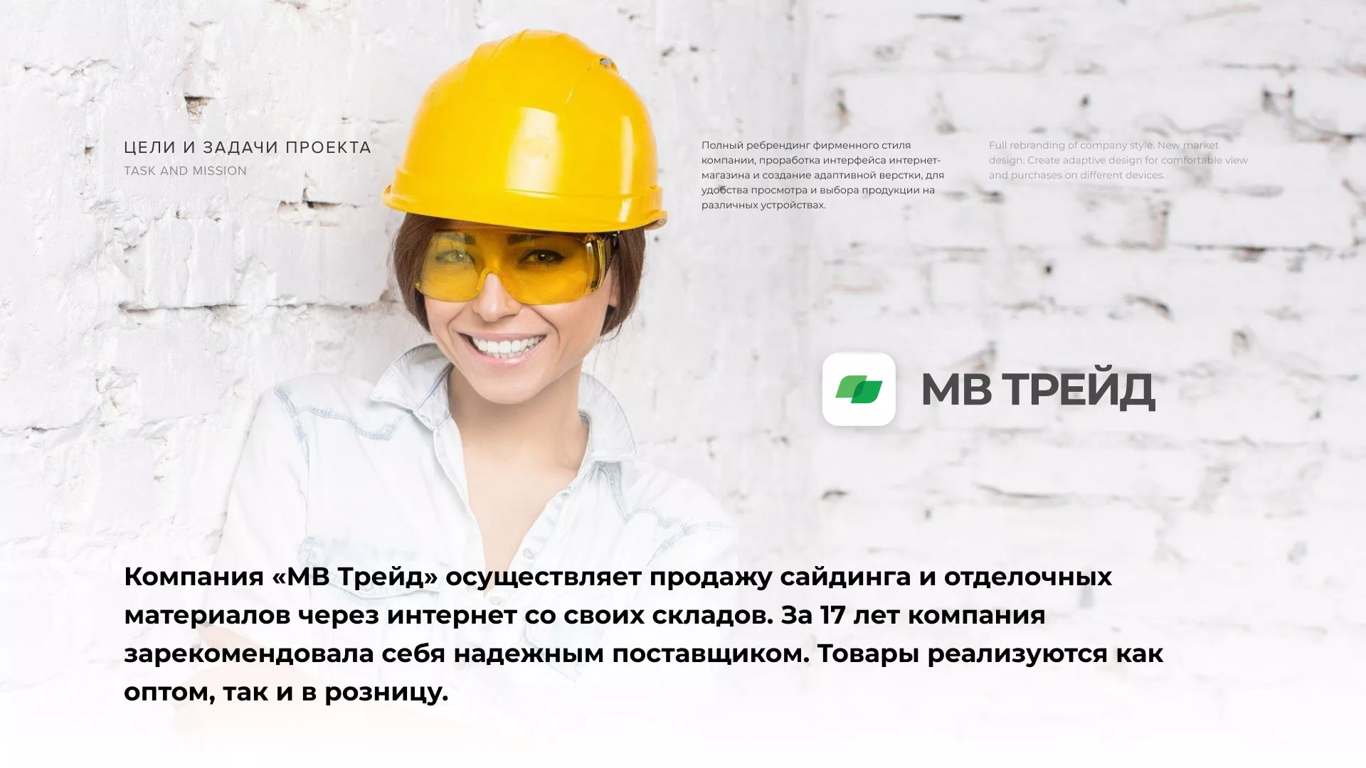 Разработка логотипа и сайта компании «МВ Трейд» в Сортавале