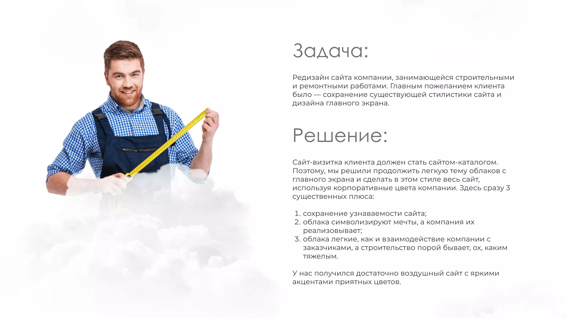 Редизайн сайта компании «Авента Строй» в Сортавале