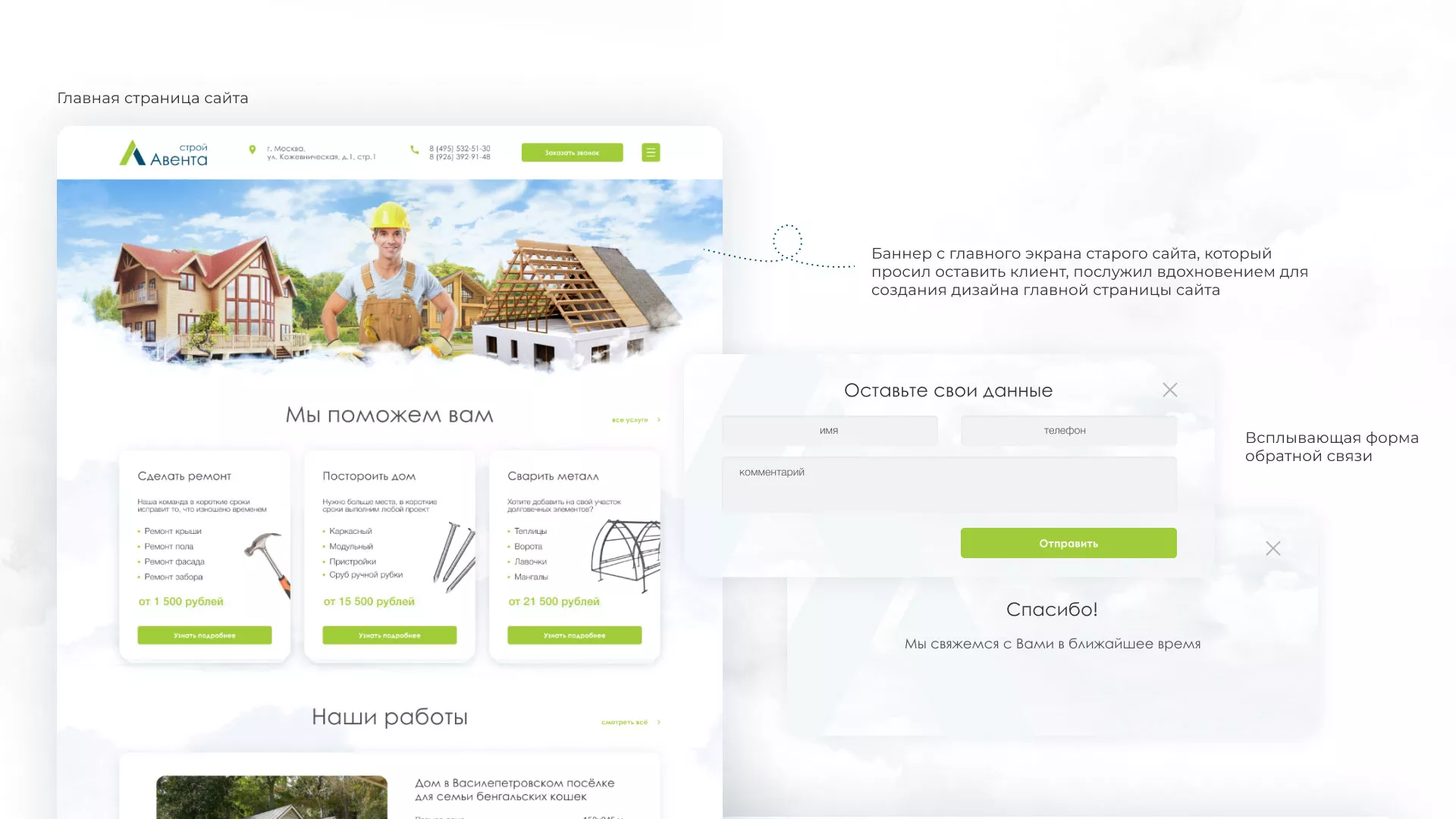 Редизайн сайта компании «Авента Строй» в Сортавале