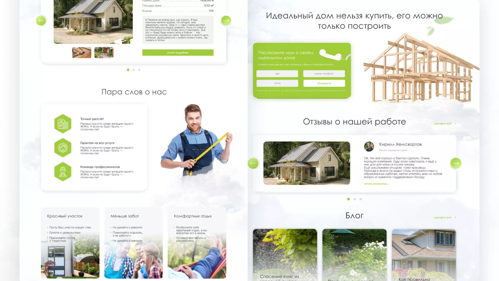 Редизайн сайта компании «Авента Строй» в Сортавале