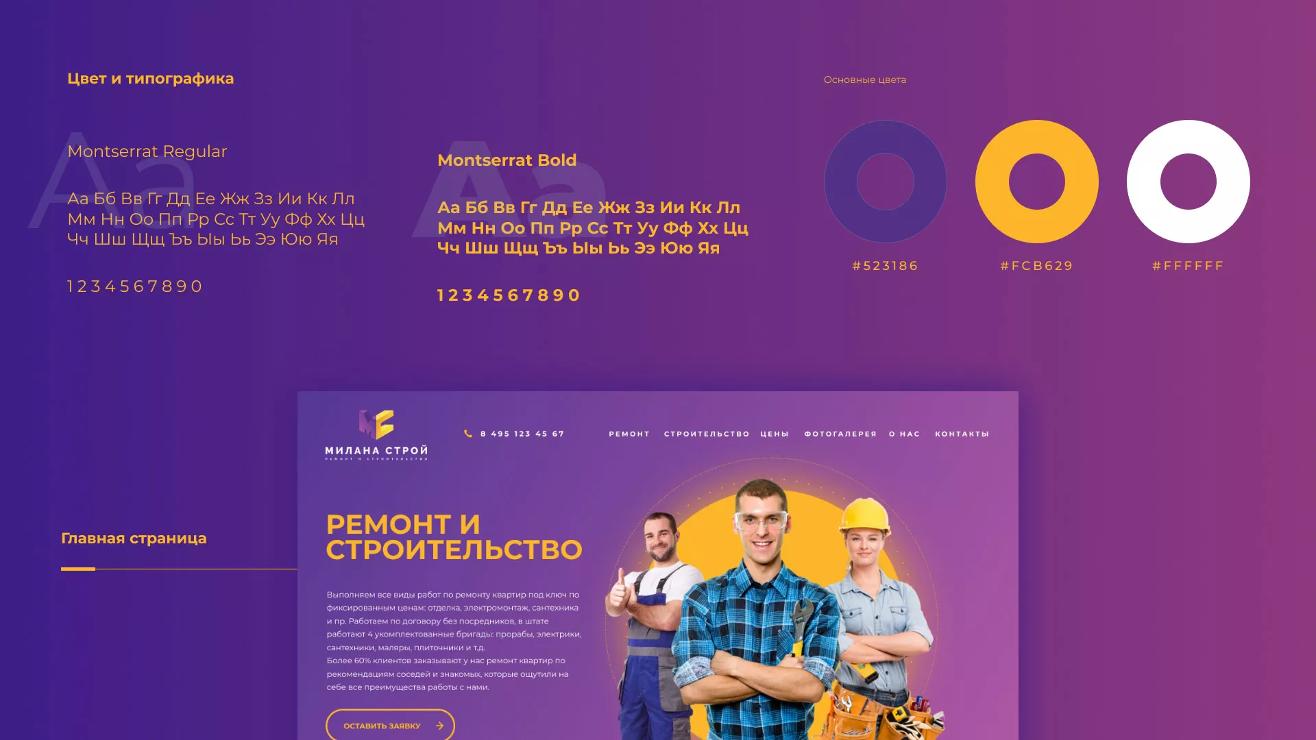 Разработка сайта строительной компании «Милана-Строй» в Сортавале