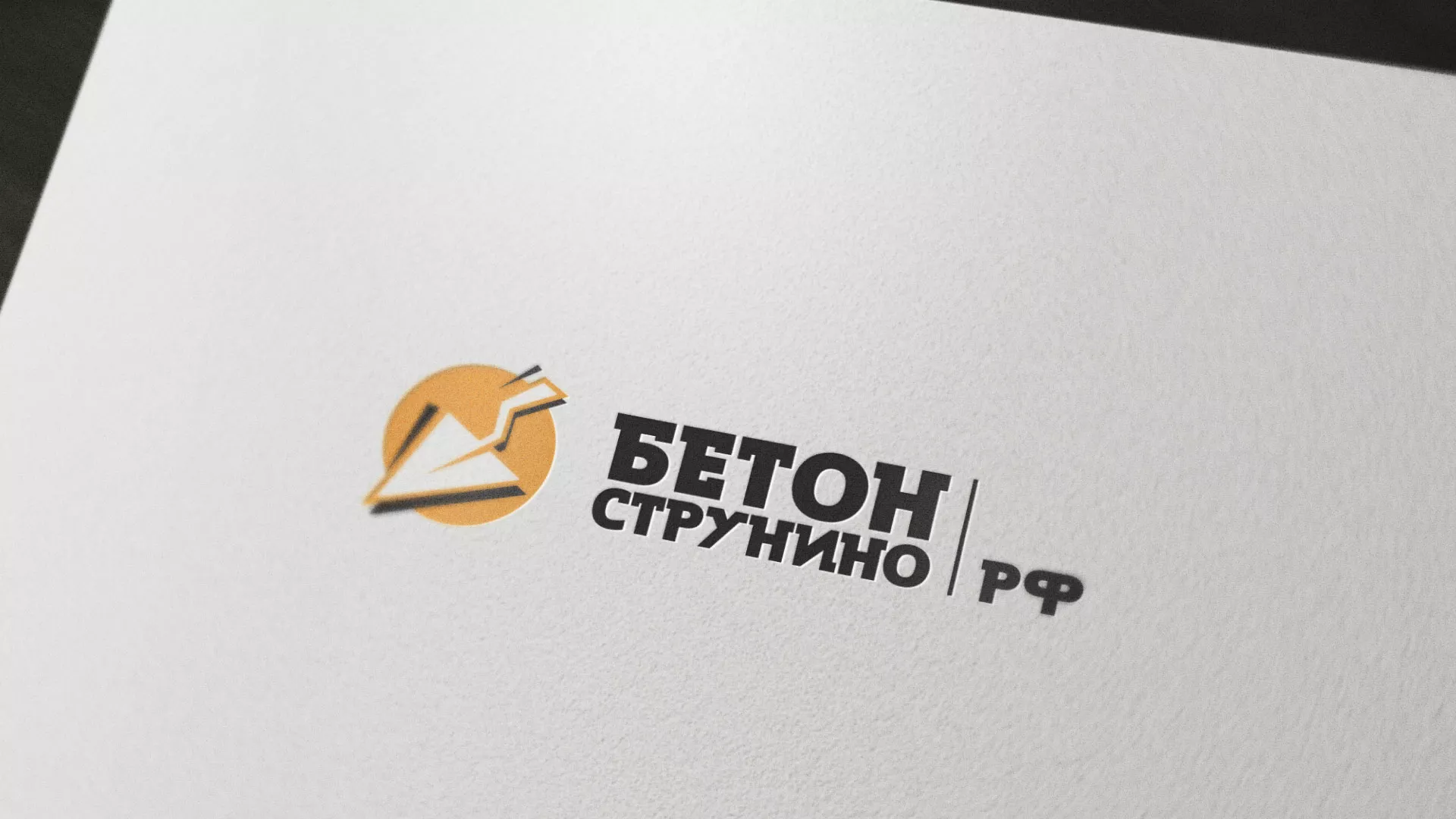 Разработка логотипа для бетонного завода в Сортавале