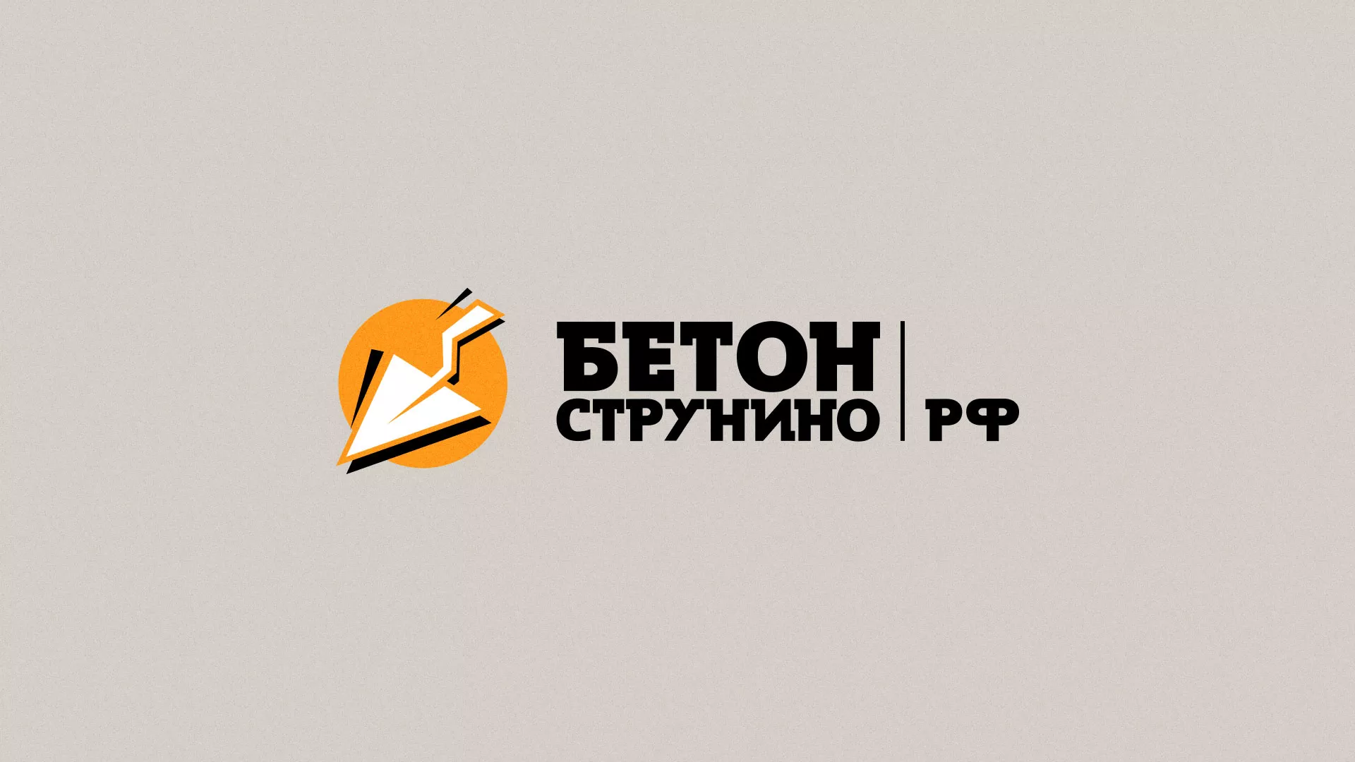 Разработка логотипа для бетонного завода в Сортавале