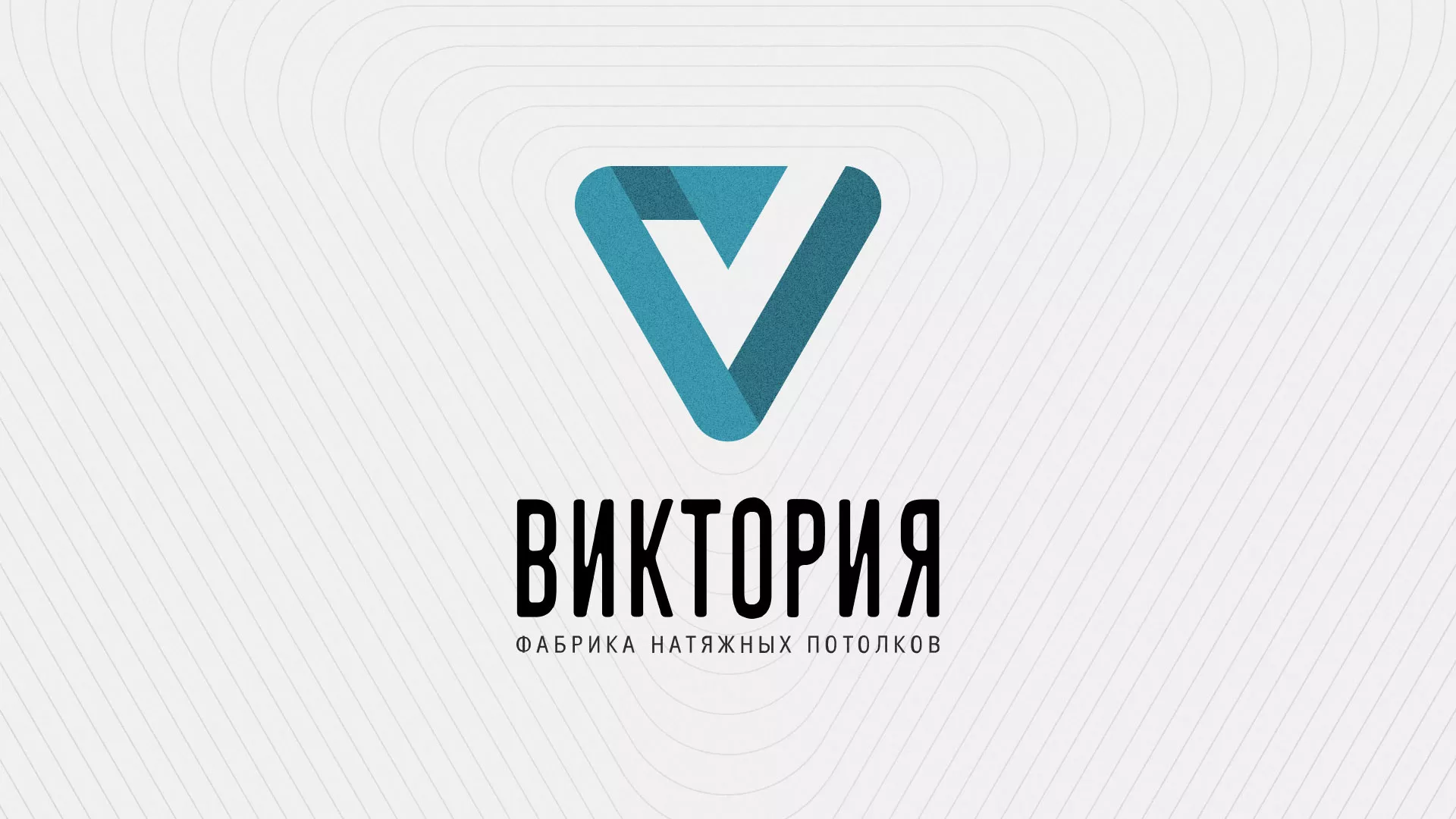 Разработка фирменного стиля компании по продаже и установке натяжных потолков в Сортавале